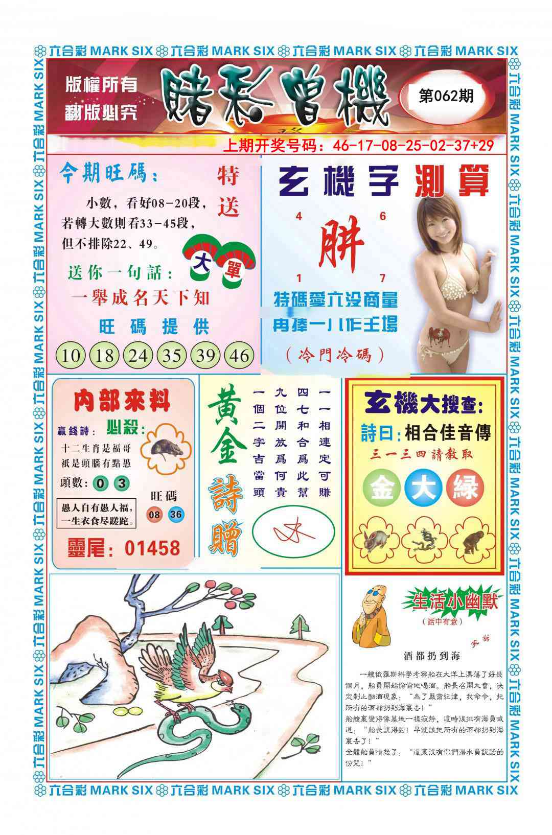 062期赌彩曾机[图]