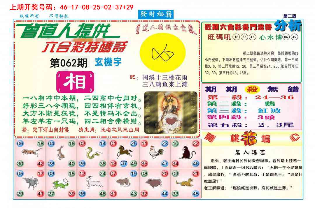 062期发财秘籍B[图]