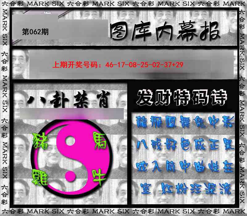 062期内幕报[图]