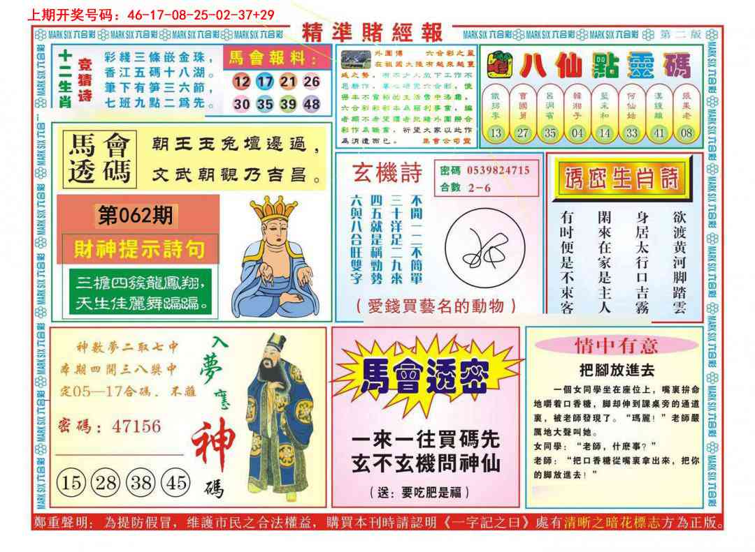 062期精准赌经报B[图]