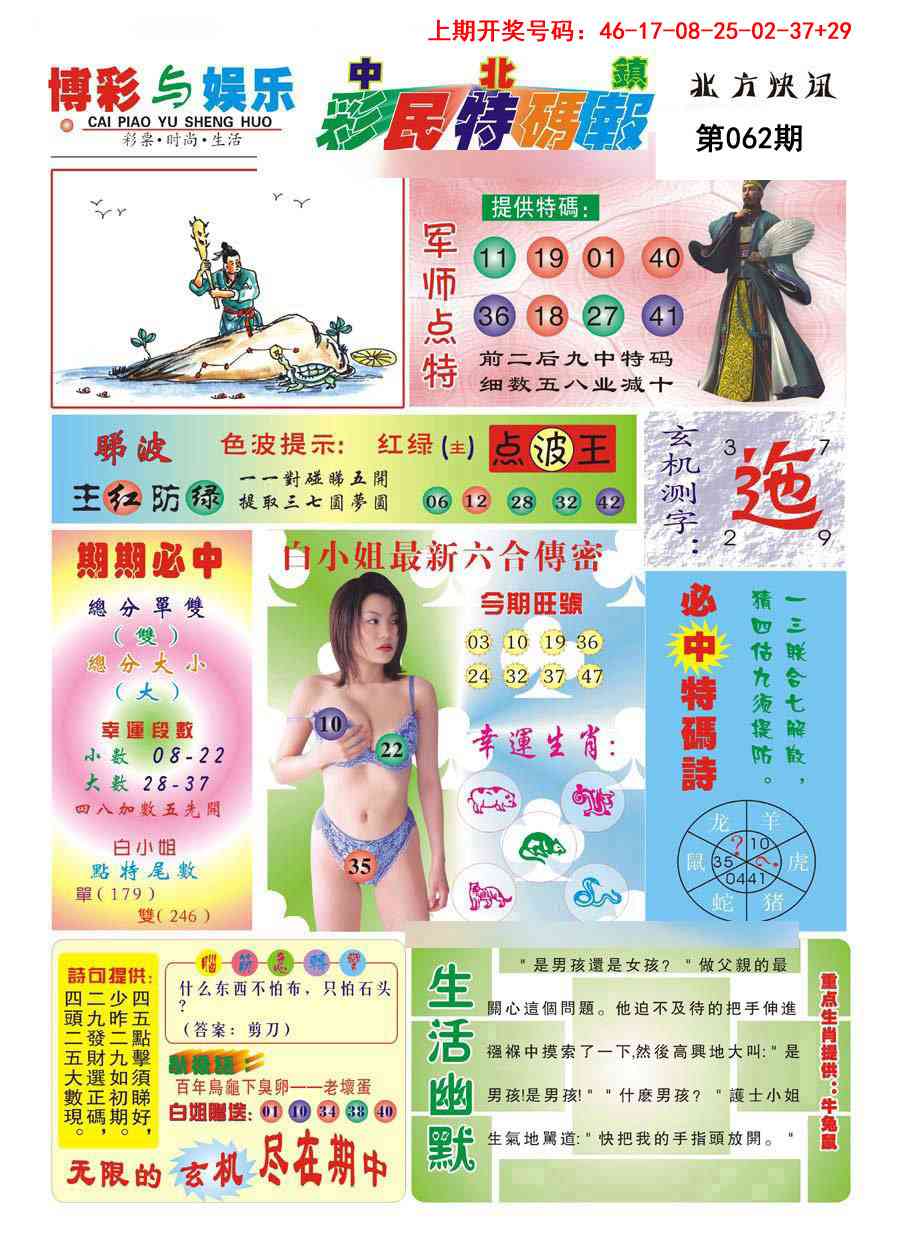 062期中北彩民特码报[图]