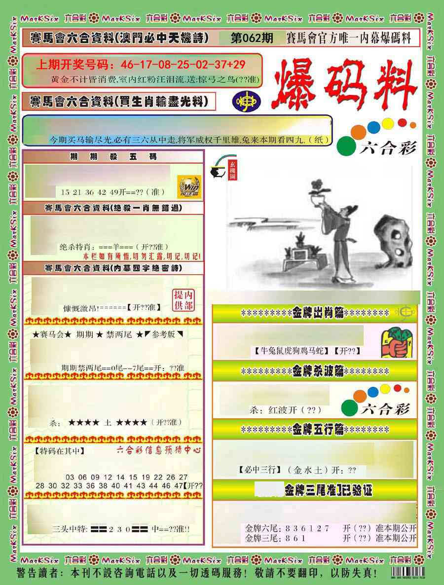062期爆码料A)[图]