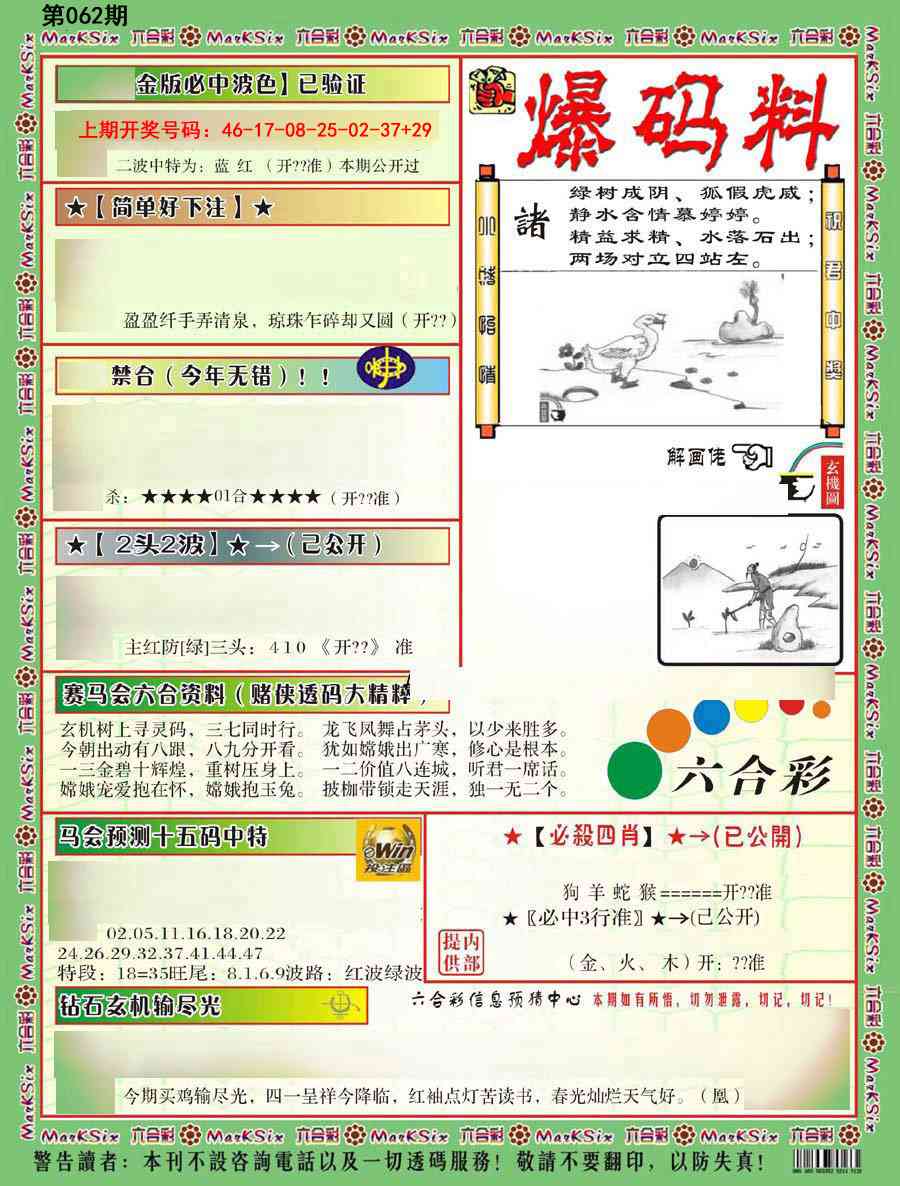 062期爆码料B[图]