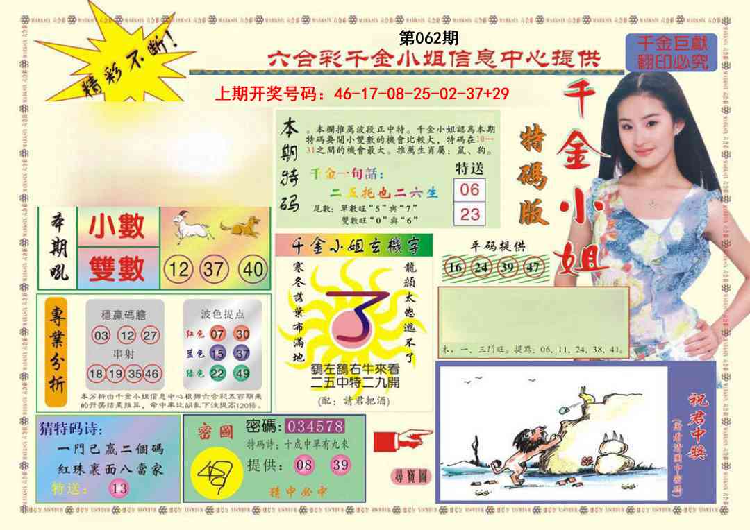 062期(新版)千金小姐A[图]