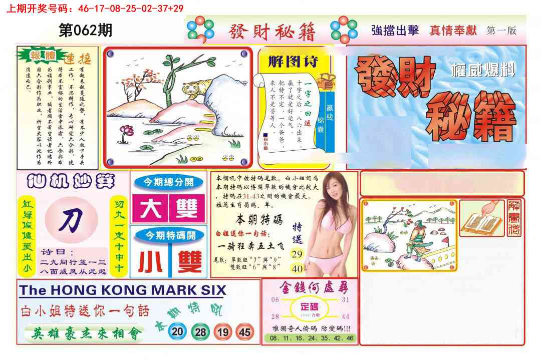 062期发财秘籍A[图]