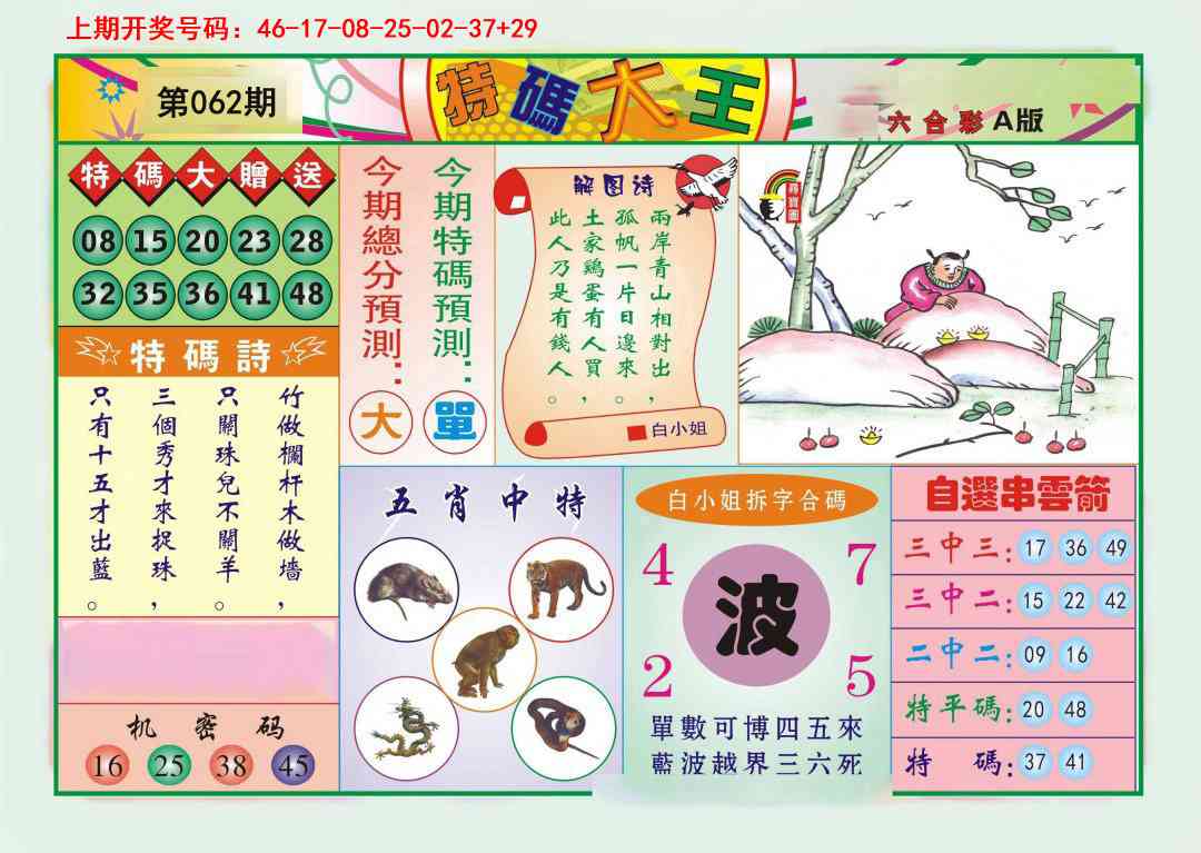 062期特码大王A[图]