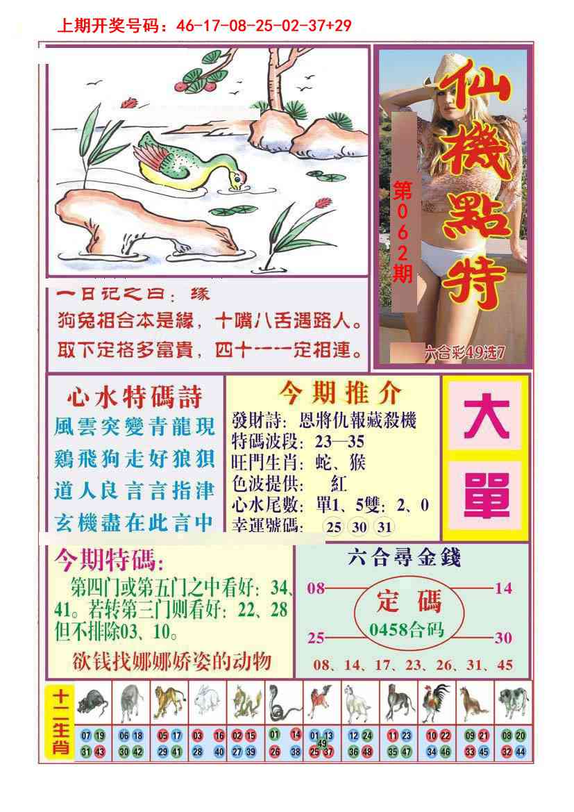062期仙机点特[图]