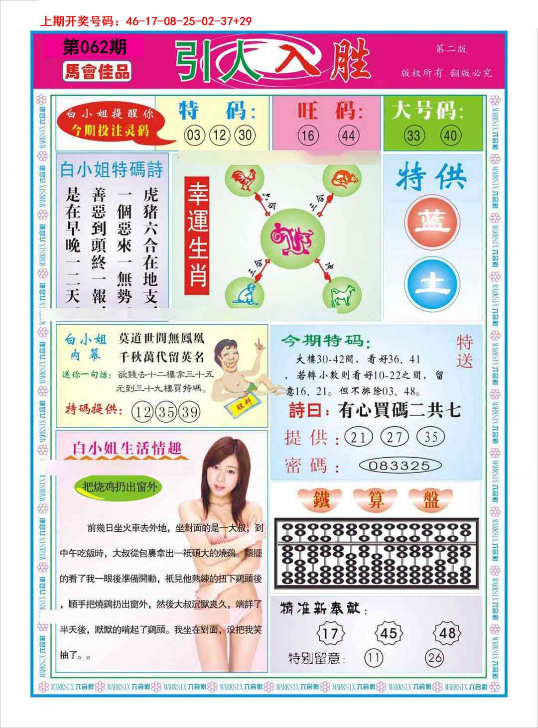 062期引人入胜A[图]