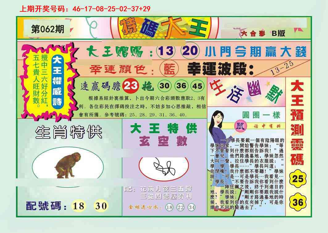 062期特码大王B[图]