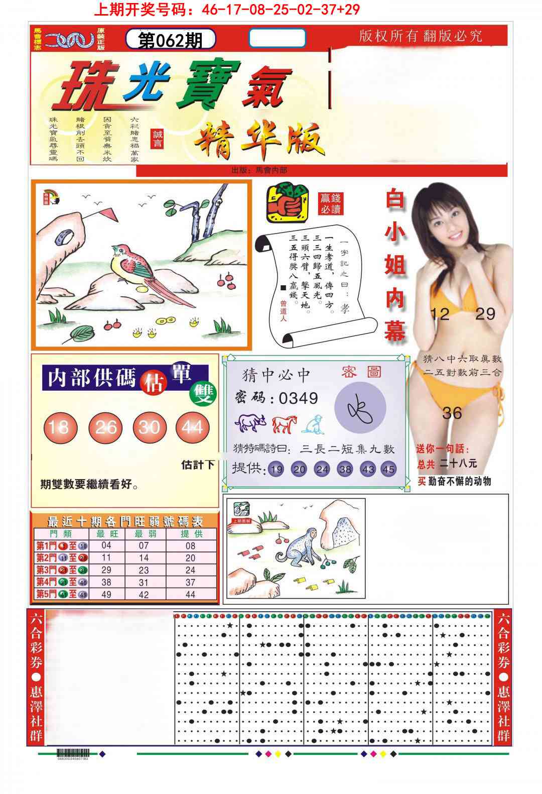 062期珠光宝气A[图]