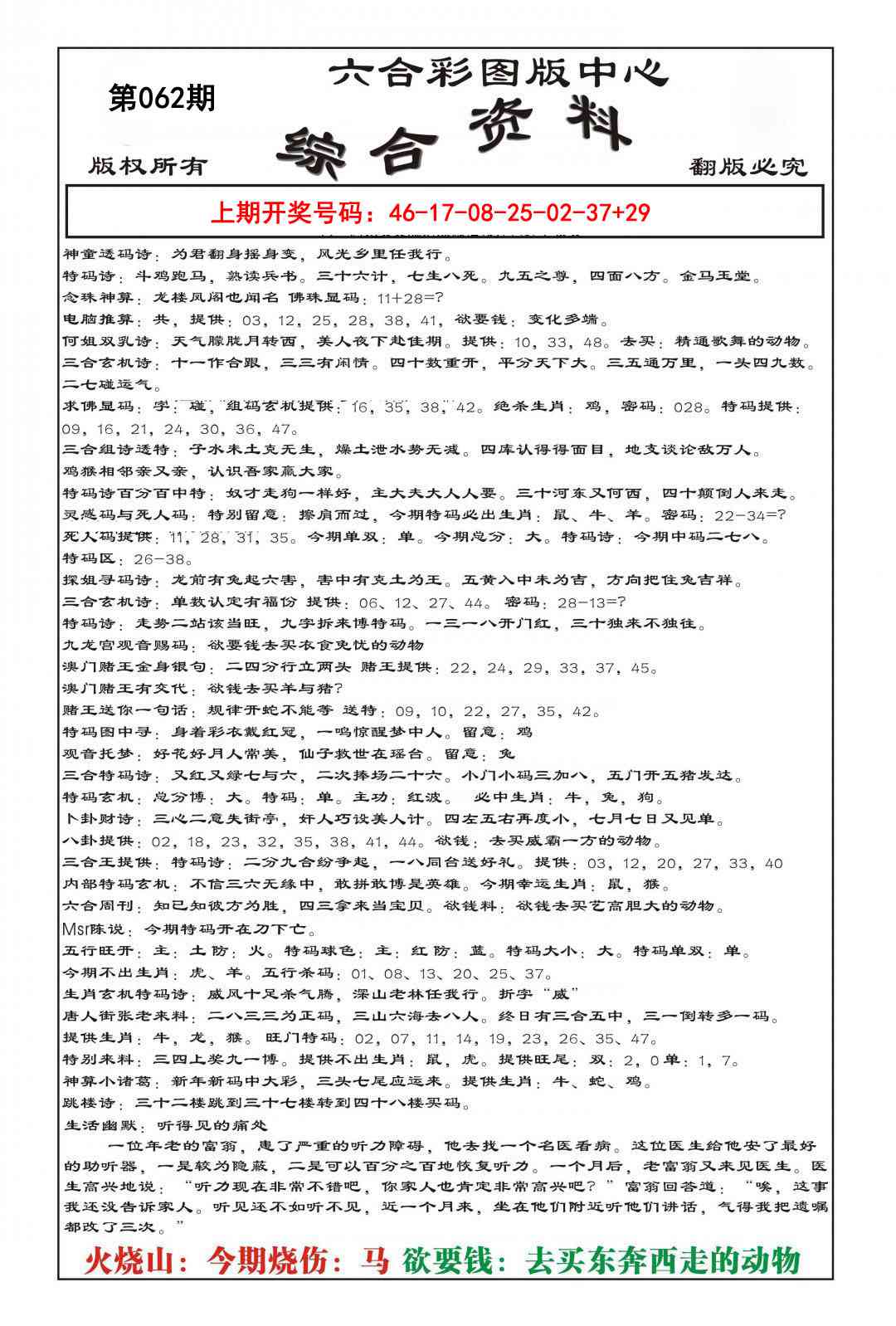 062期内部综合资料[图]