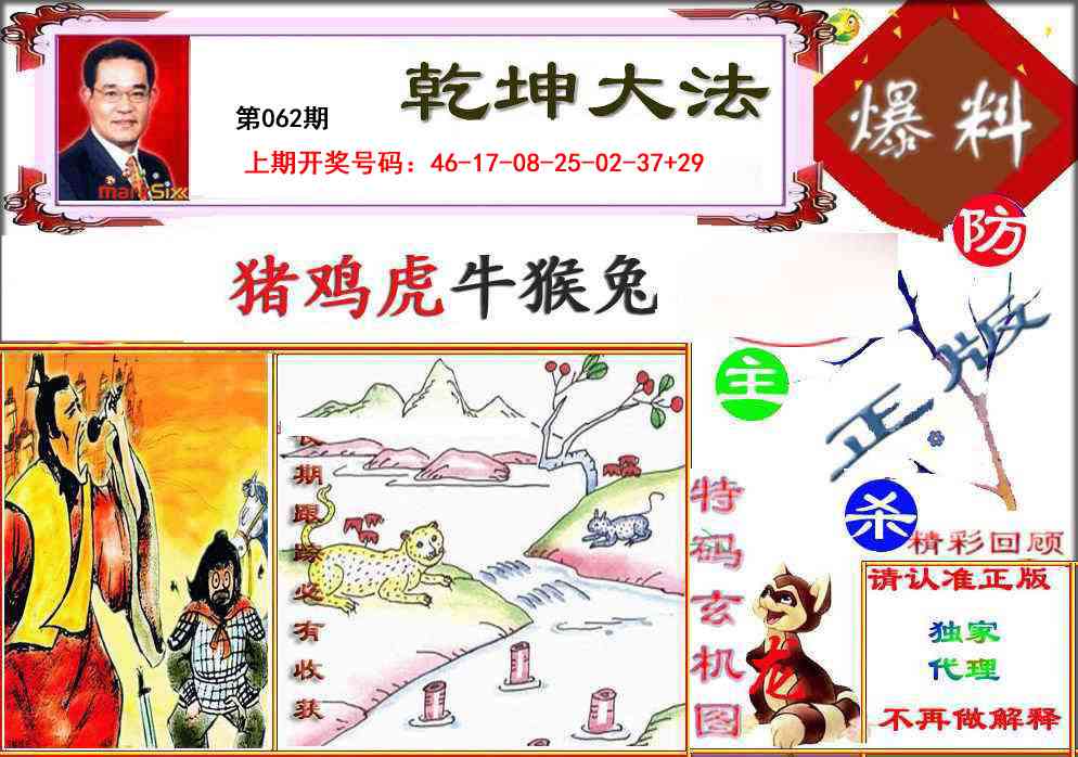 062期乾坤大发[图]