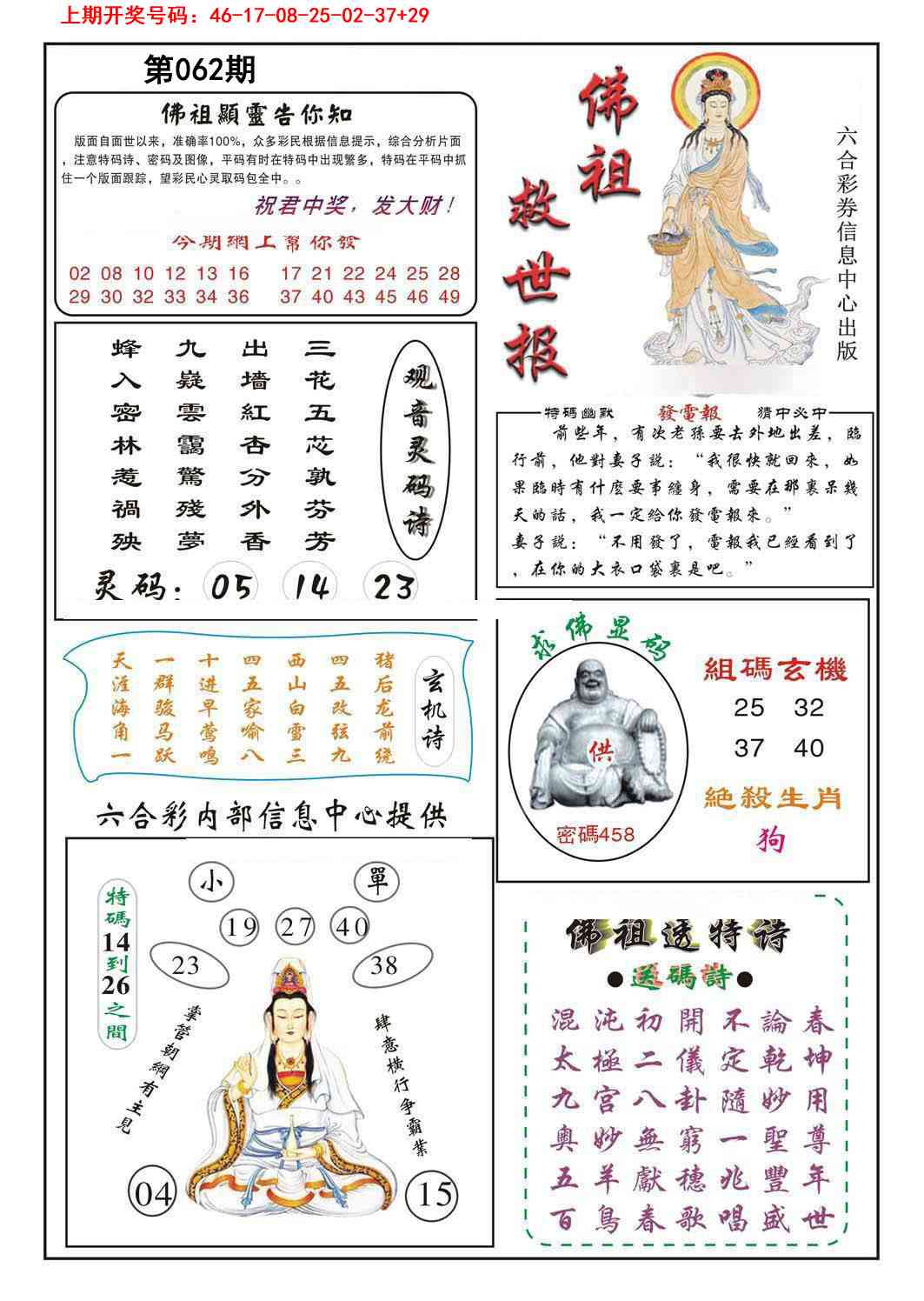 062期佛祖救世[图]