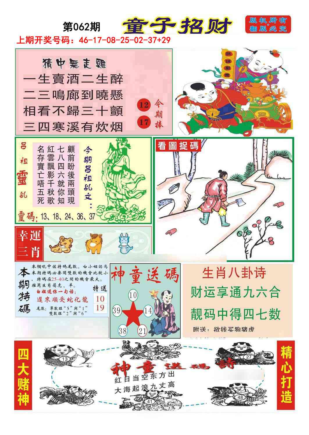 062期童子招财[图]