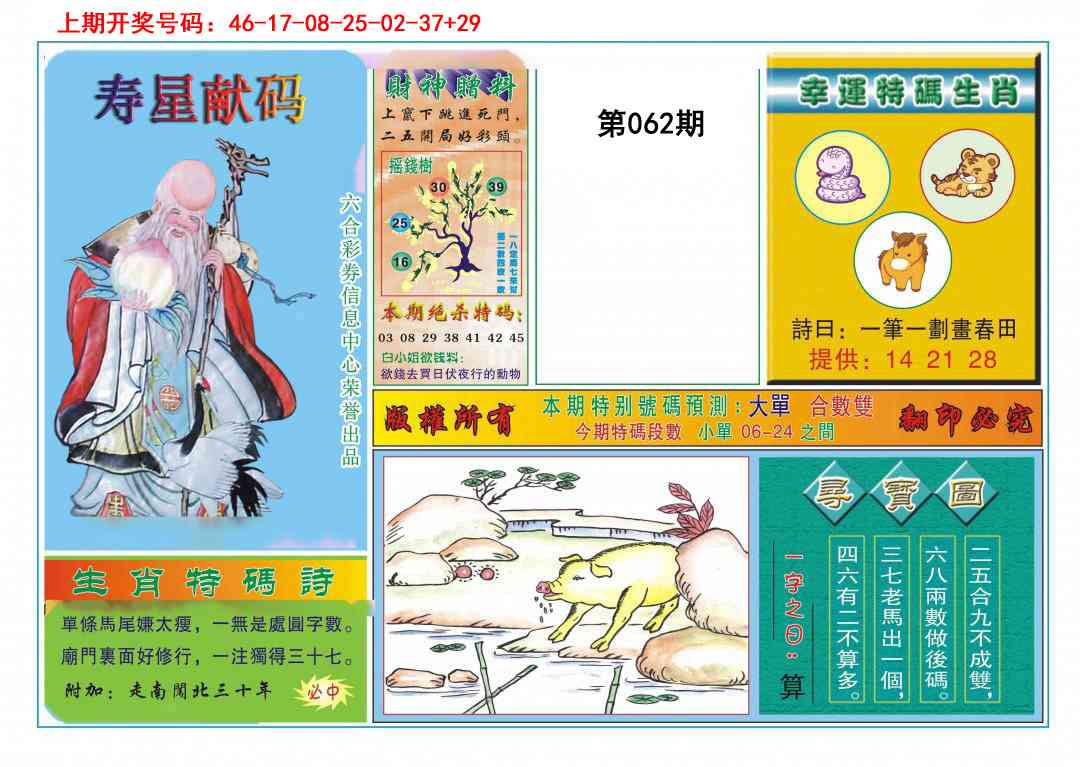 062期寿星献码[图]
