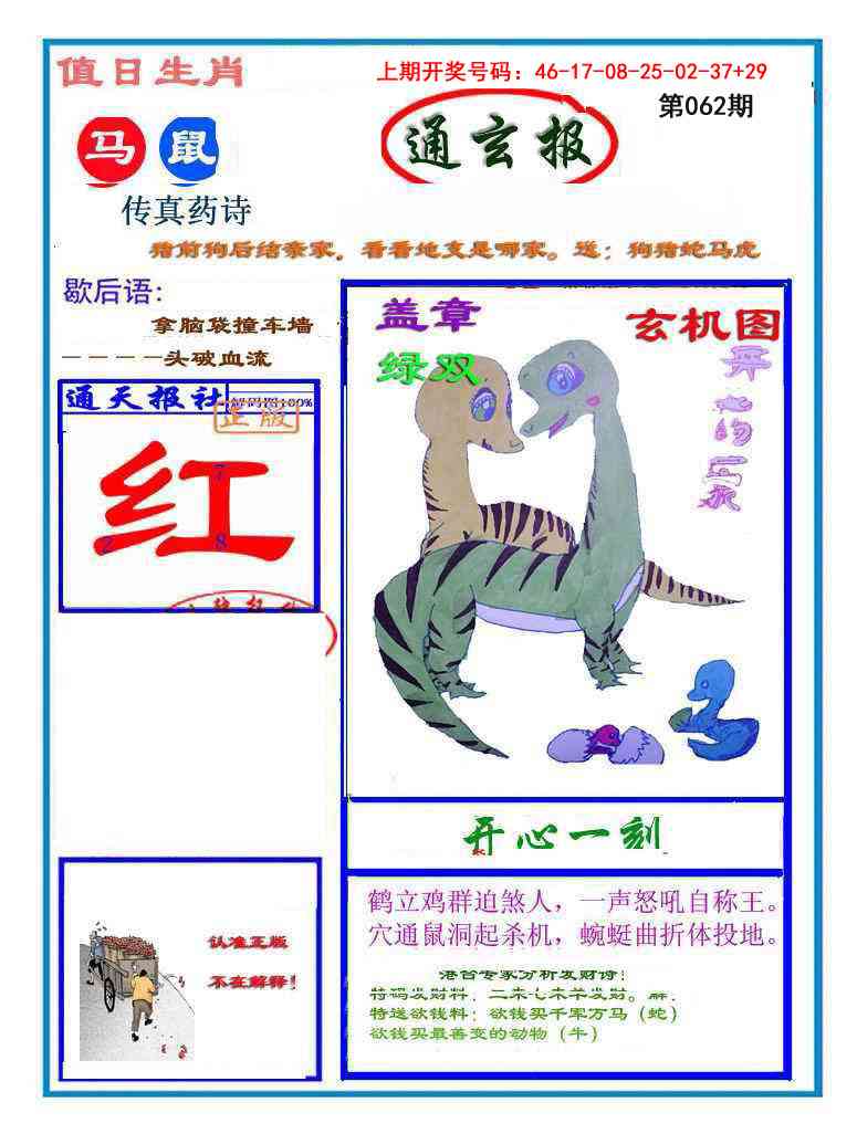 062期通玄报[图]