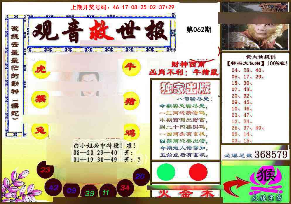 062期(另)观音救世密报[图]