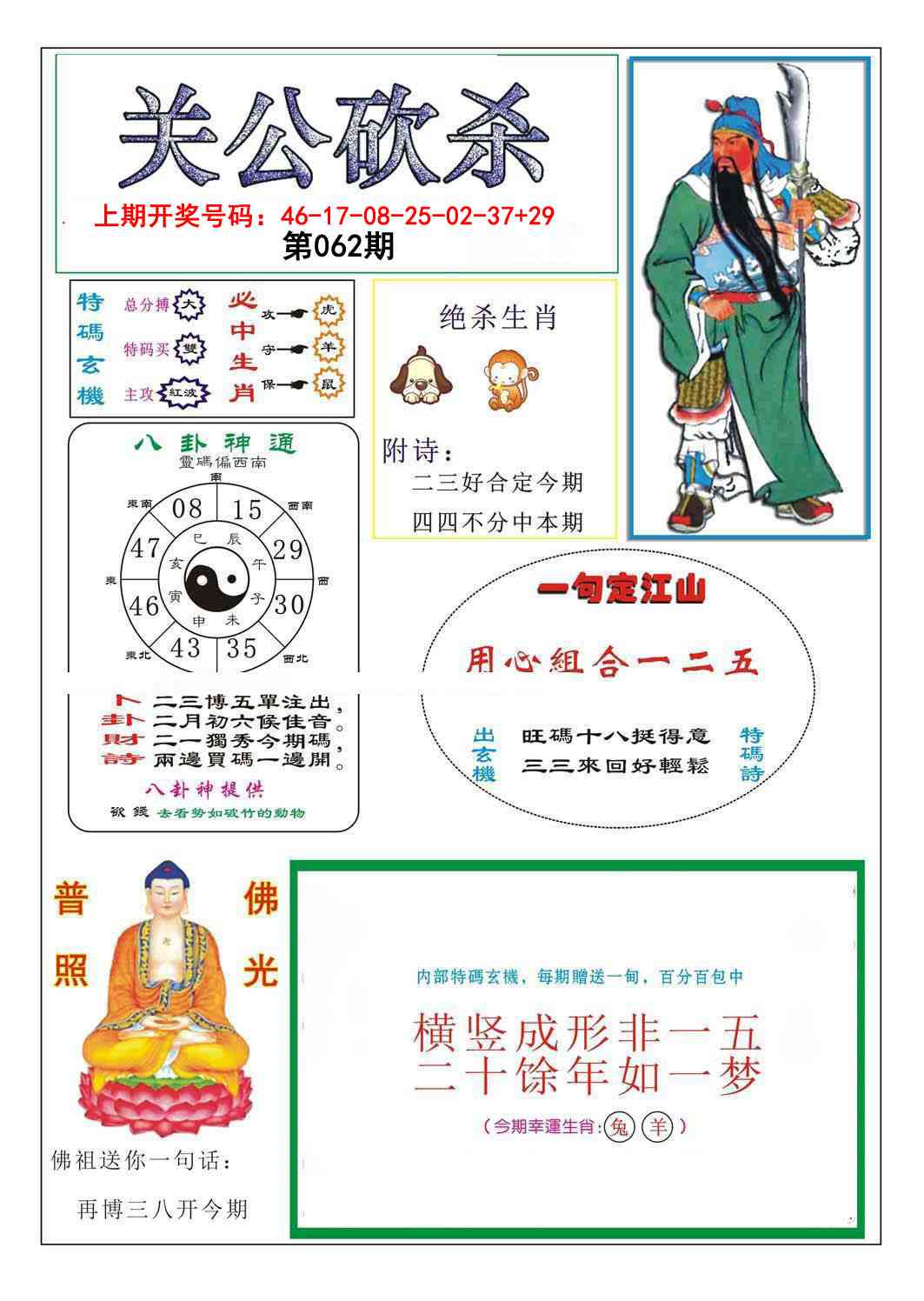 062期关公砍杀[图]