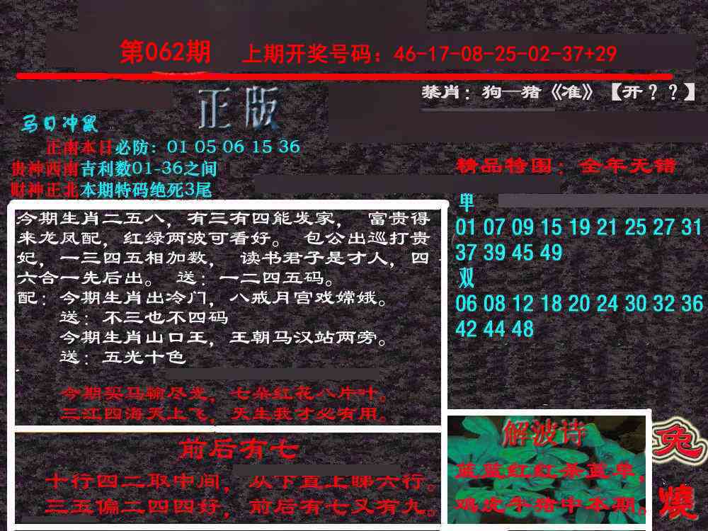 062期新港内幕[图]