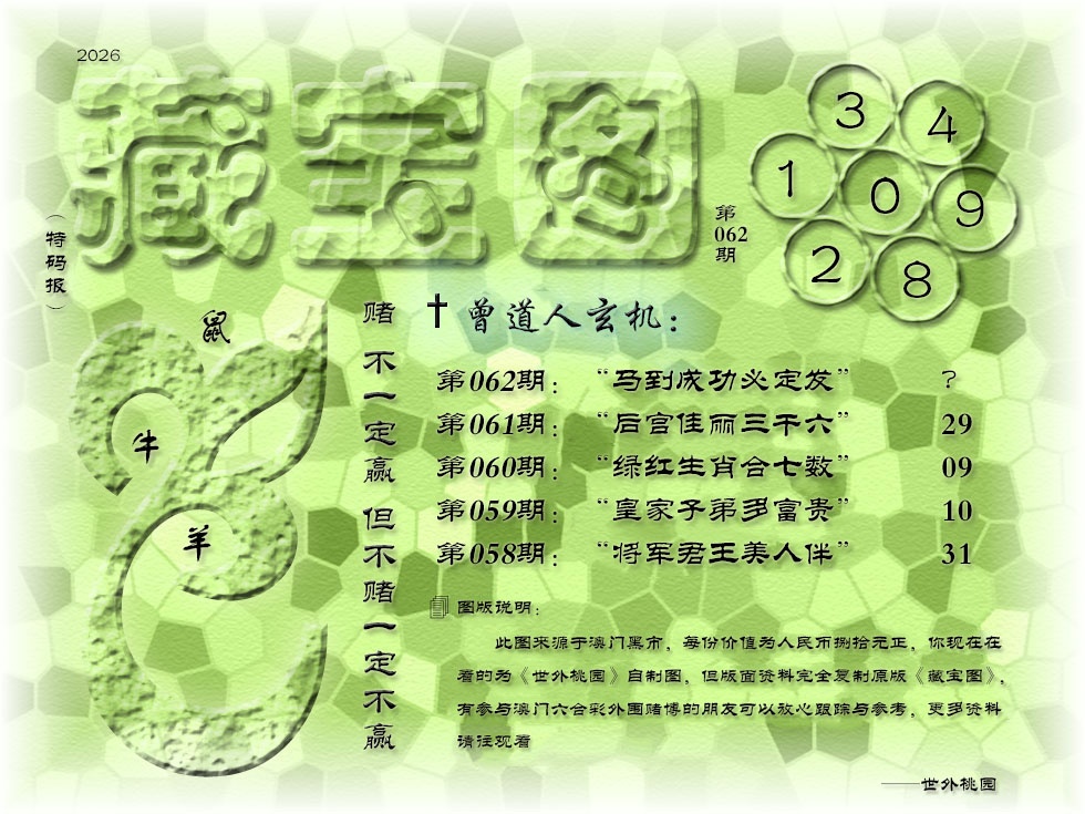 062期《藏宝图》[图]