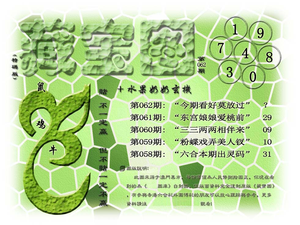 062期(水果奶奶藏宝图)正版[图]