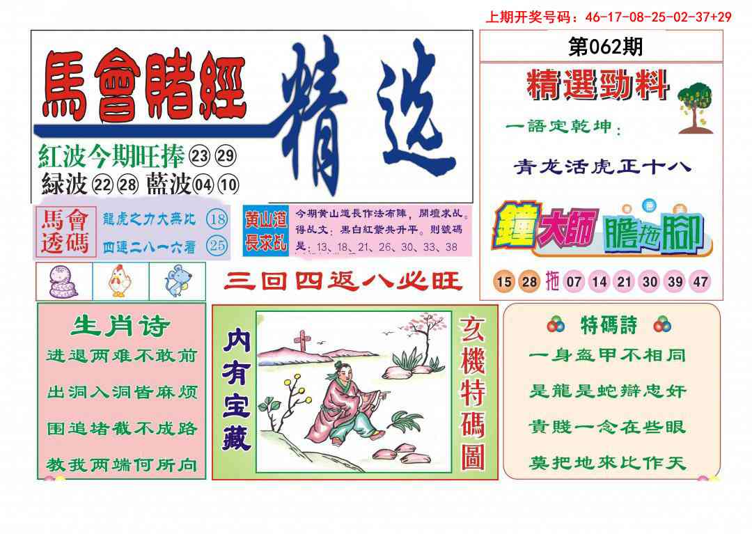 062期赌经精选[图]