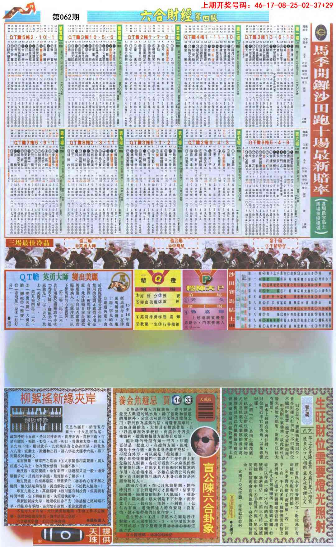 062期六合财经B加大版[图]