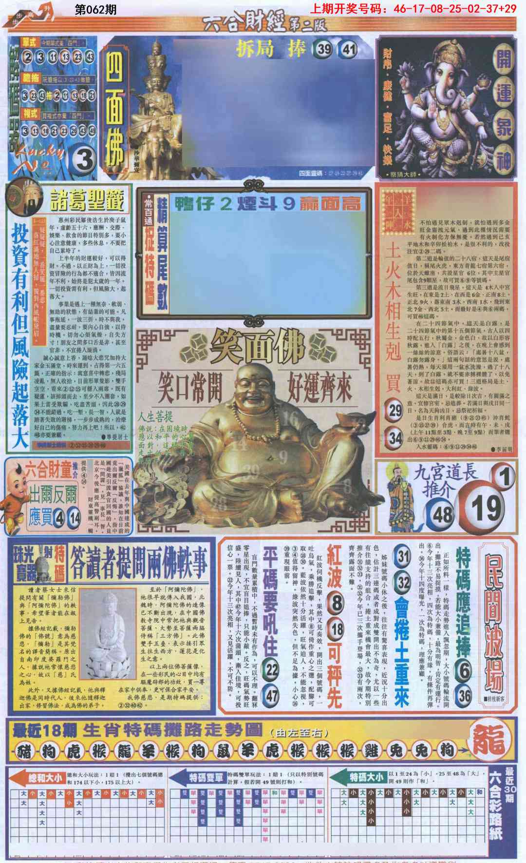 062期六合财经D加大版[图]