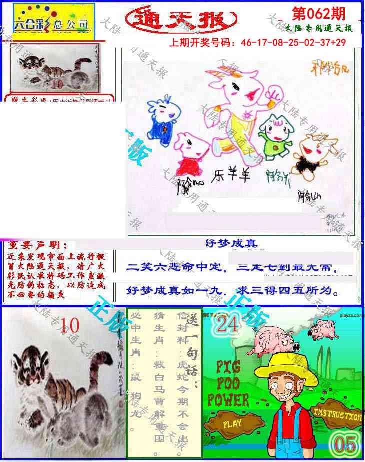 062期大陆通天报[图]