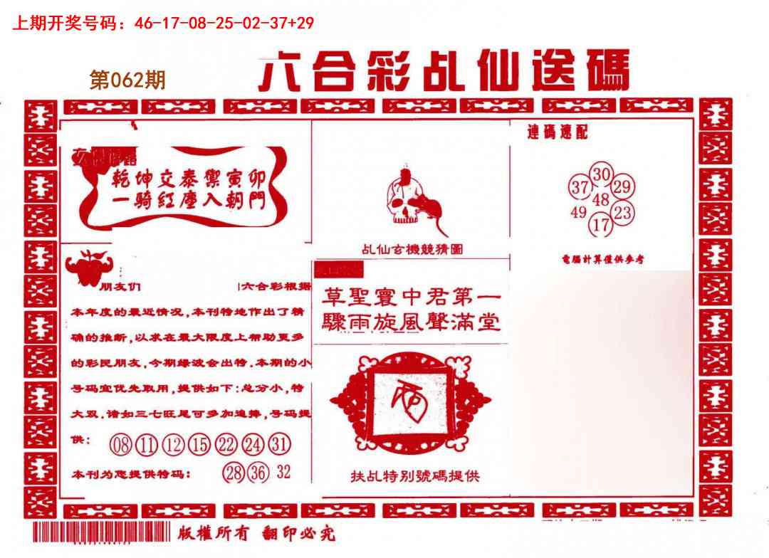 062期乩仙送码[图]