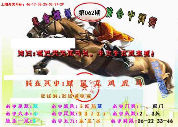 062期马会传真-综合报[图]