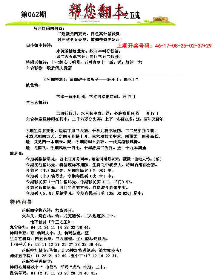 062期帮您翻本A[图]