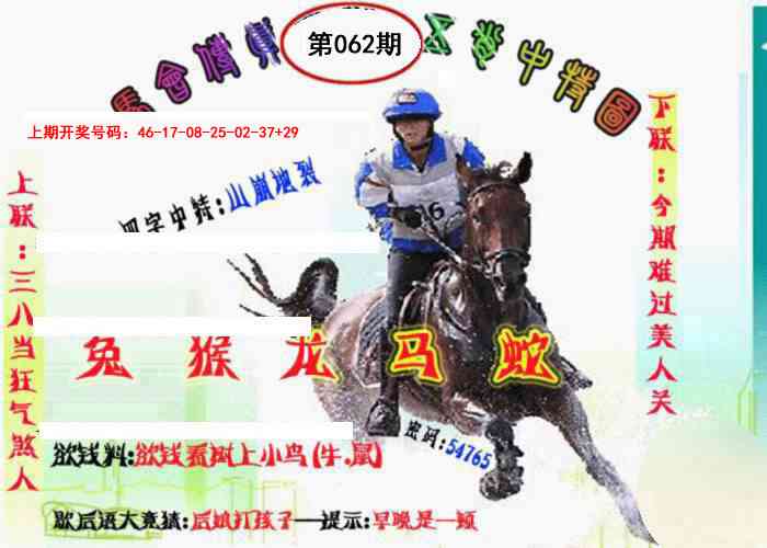 062期马会传真-五肖料[图]