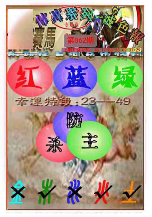 062期马会传真-波色报[图]