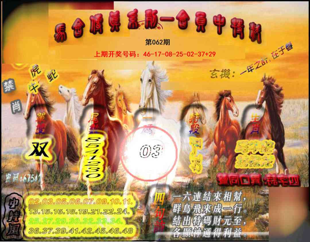 062期马会传真-会员报[图]
