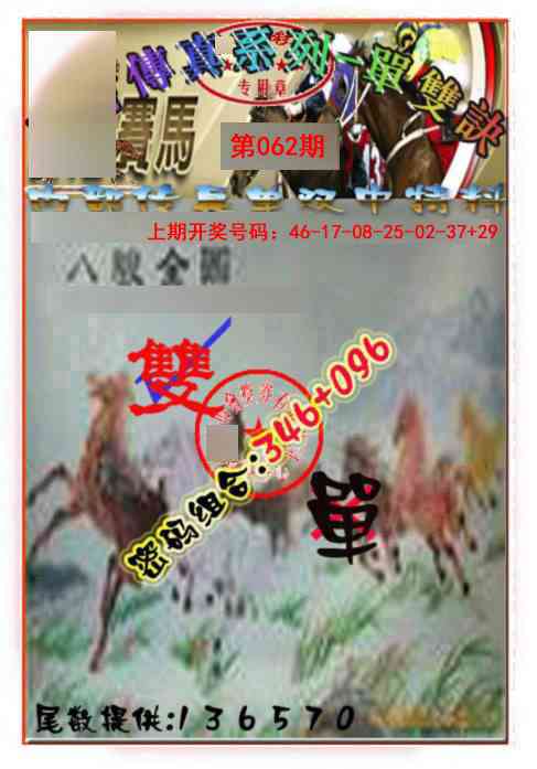 062期马会传真-单双诀[图]
