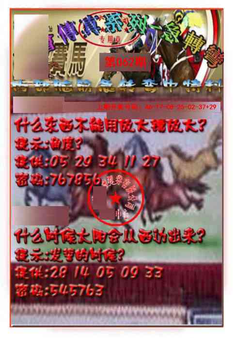 062期马会传真-急转弯[图]
