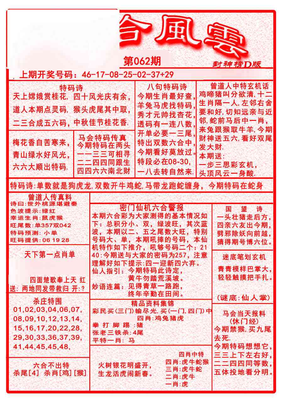 062期六合风云A[图]
