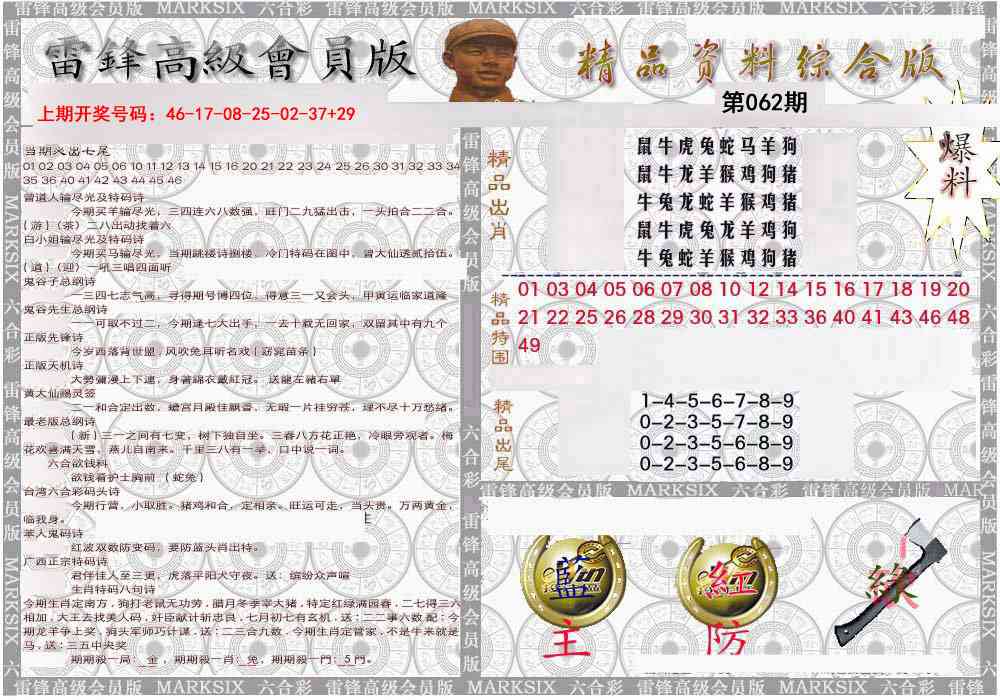 062期雷锋资料综合版[图]