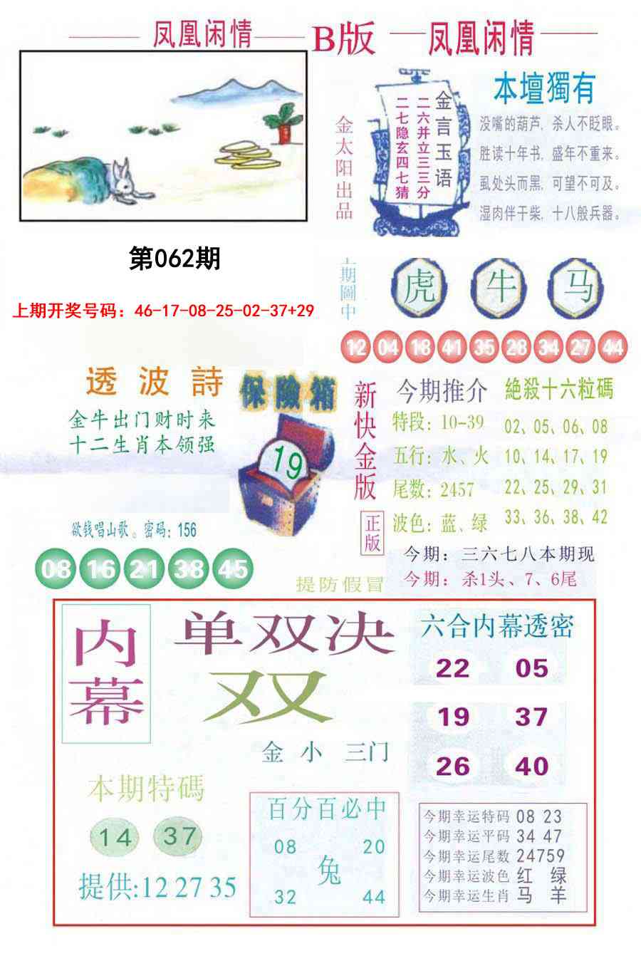 062期凤凰闲情C[图]