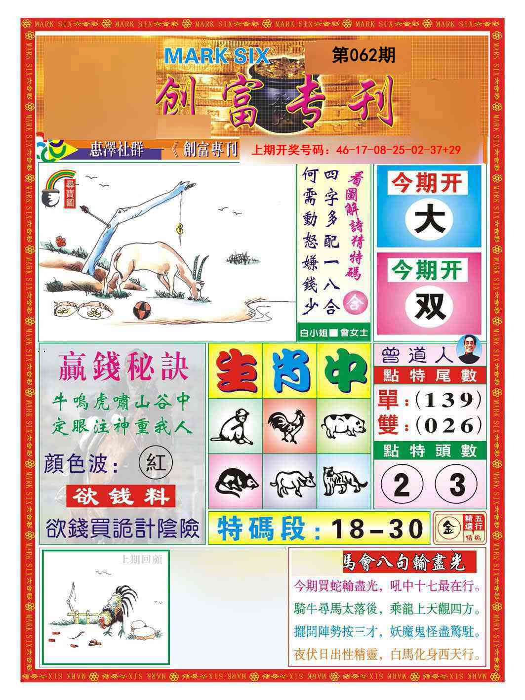 062期创富专刊A[图]