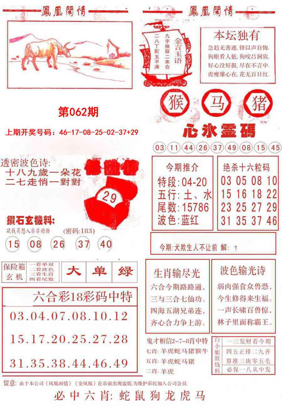 062期凤凰闲情B[图]