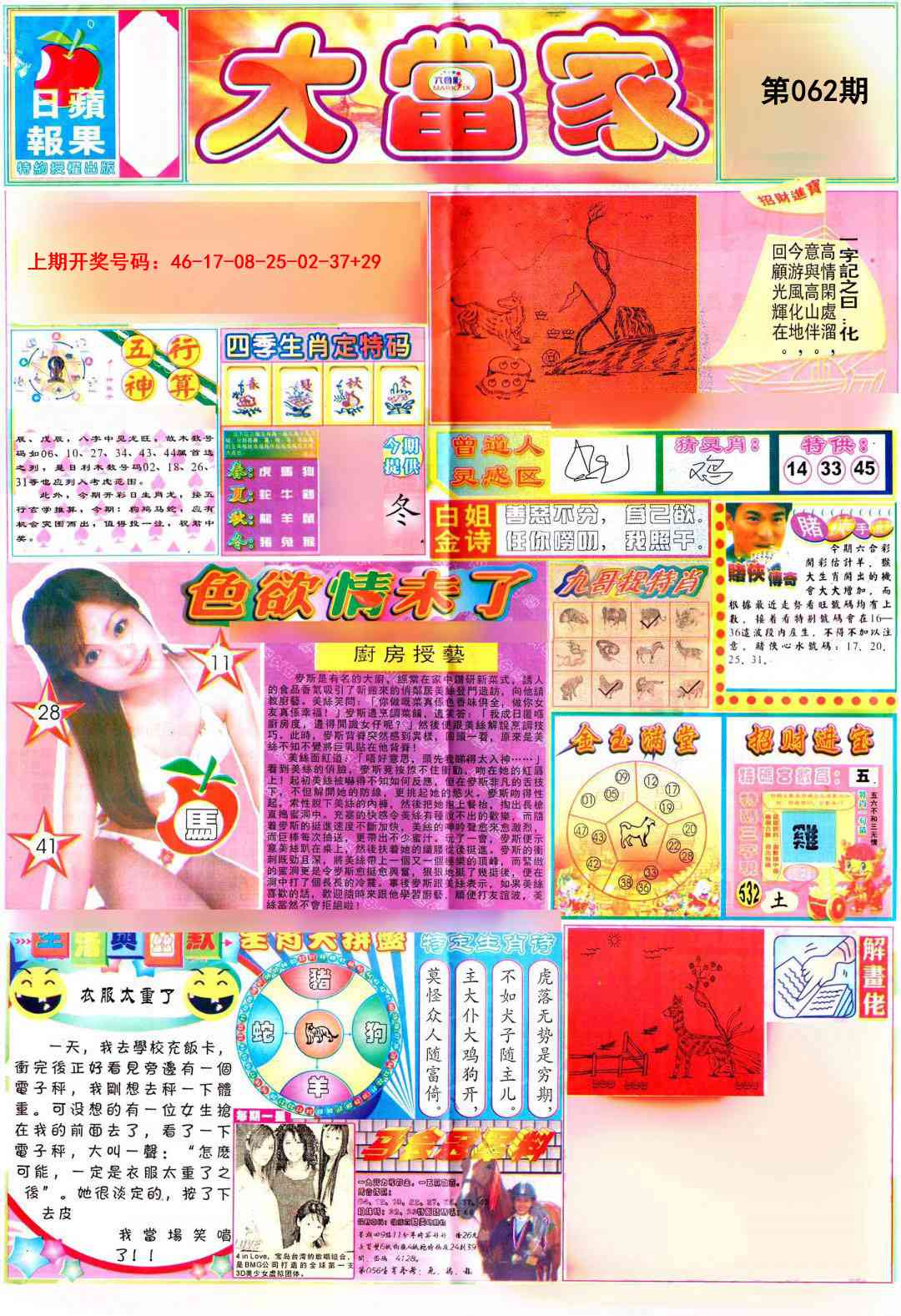 062期彩卷后庄A[图]