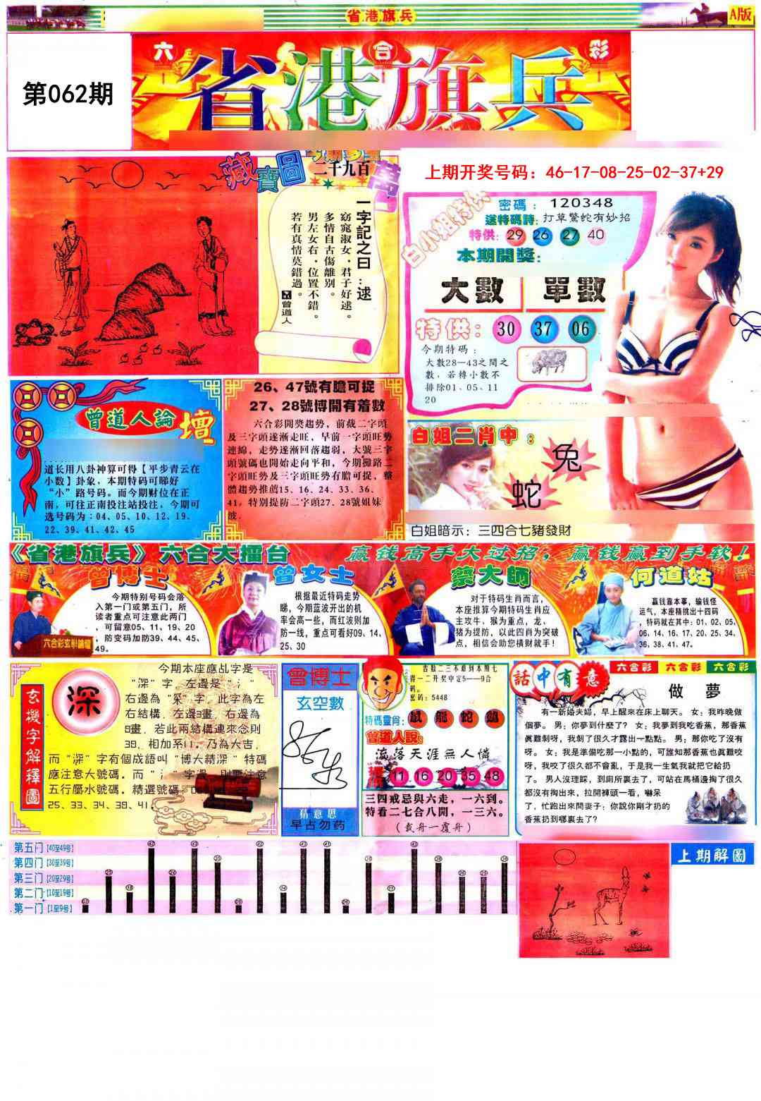 062期彩道A[图]