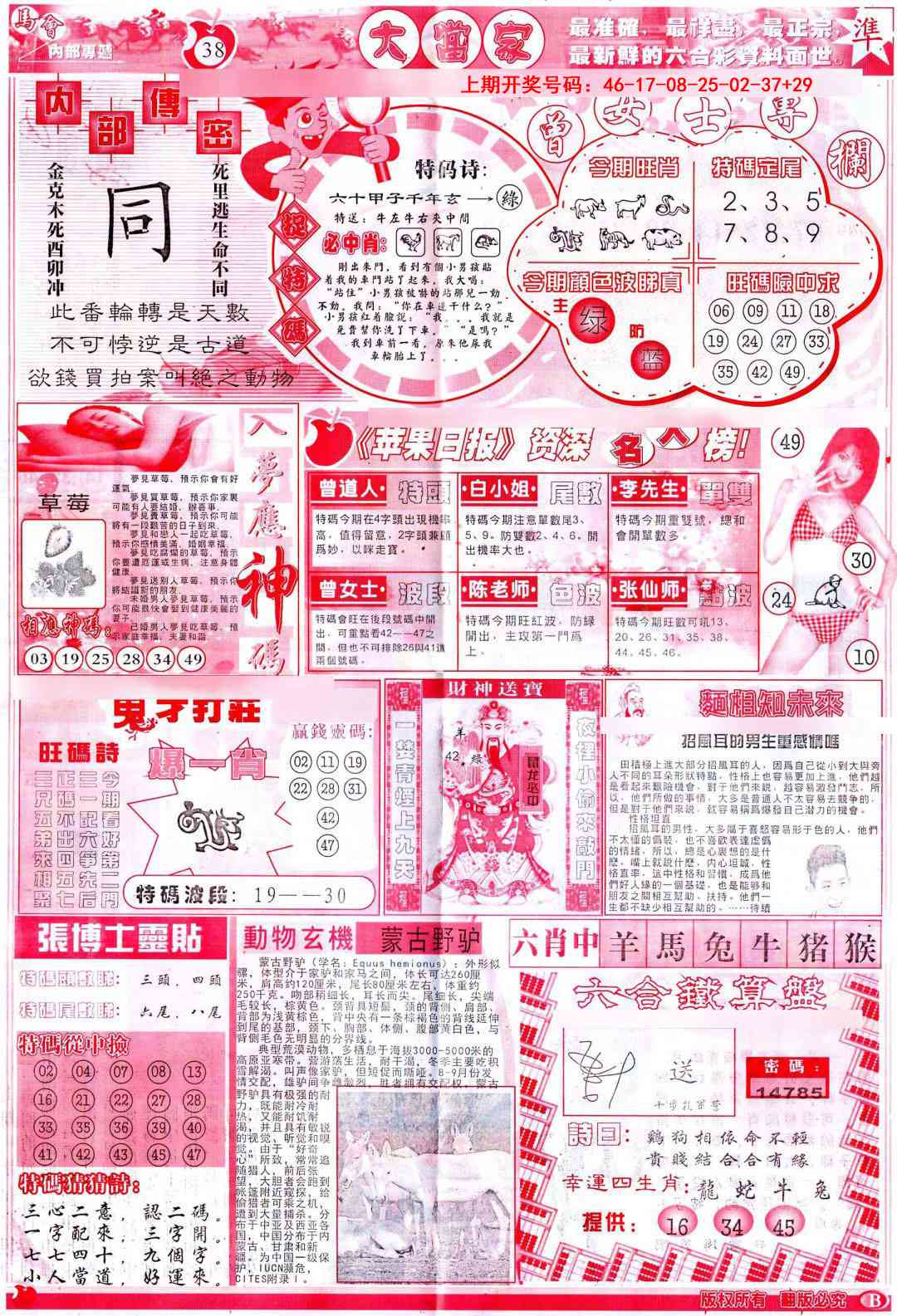 062期彩卷后庄B[图]