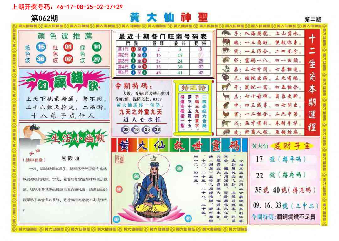 062期黄大仙神圣B[图]