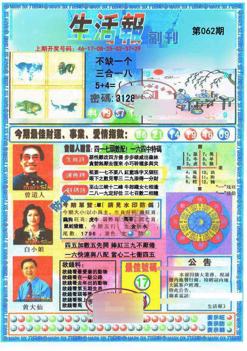 062期生活报[图]