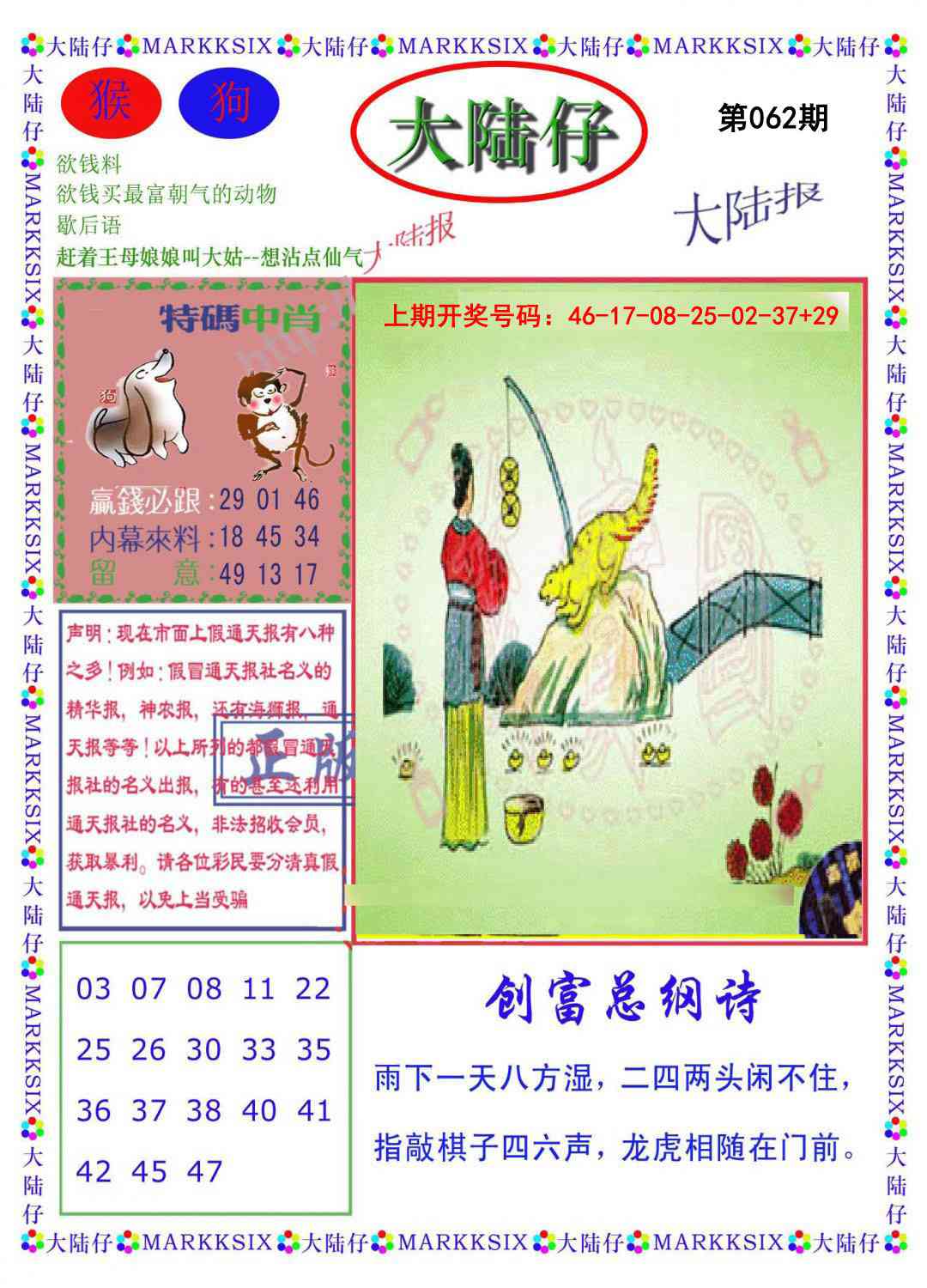 062期大陆仔[图]