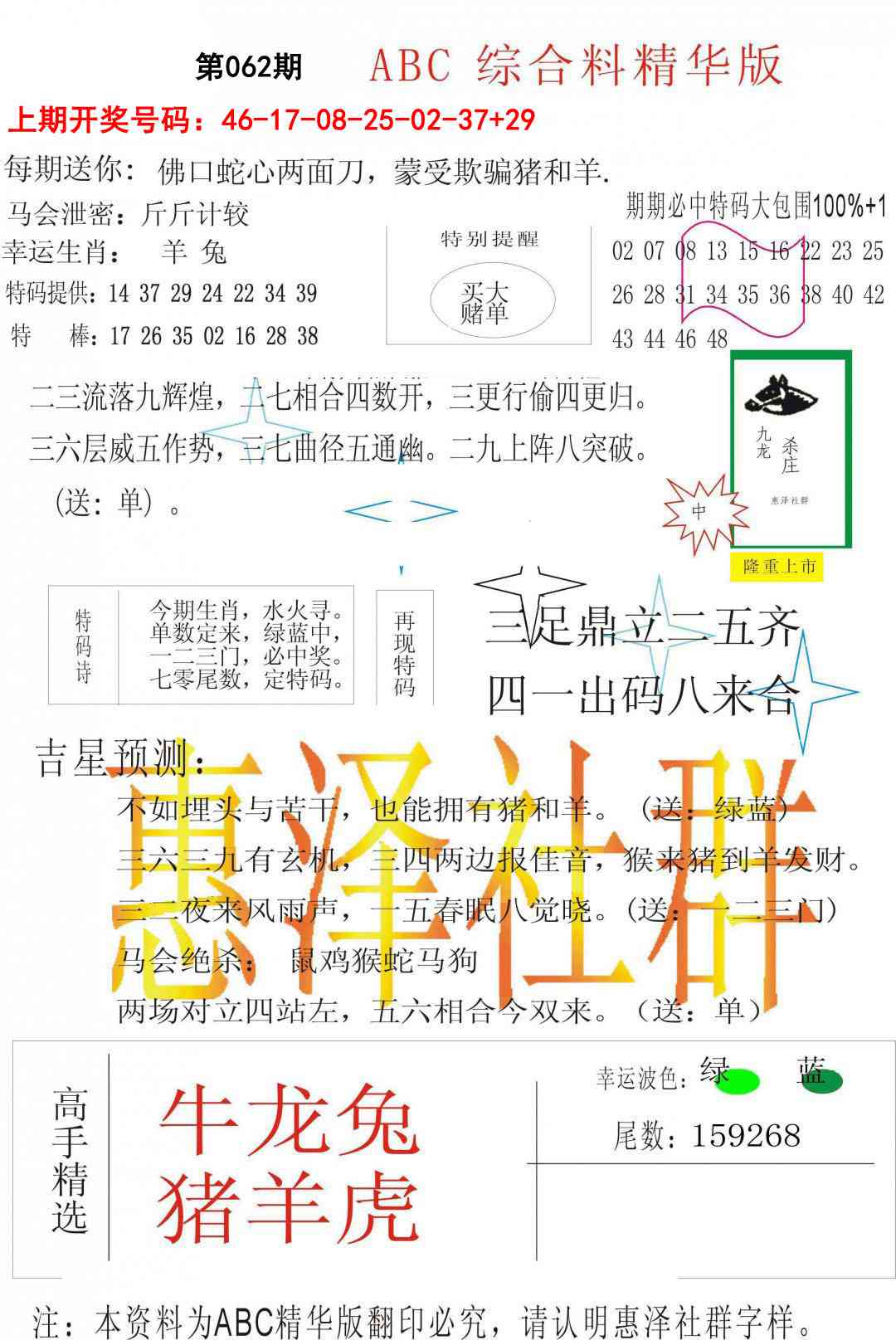 062期综合正版资料[图]