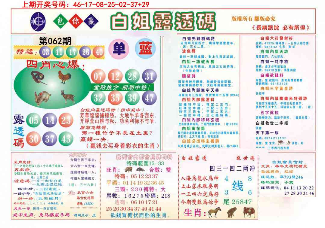 062期马会专刊B[图]